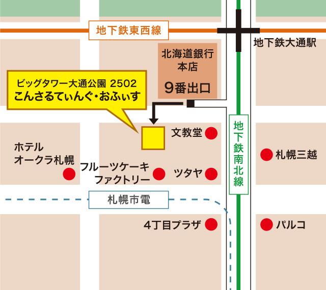 札幌オフィス