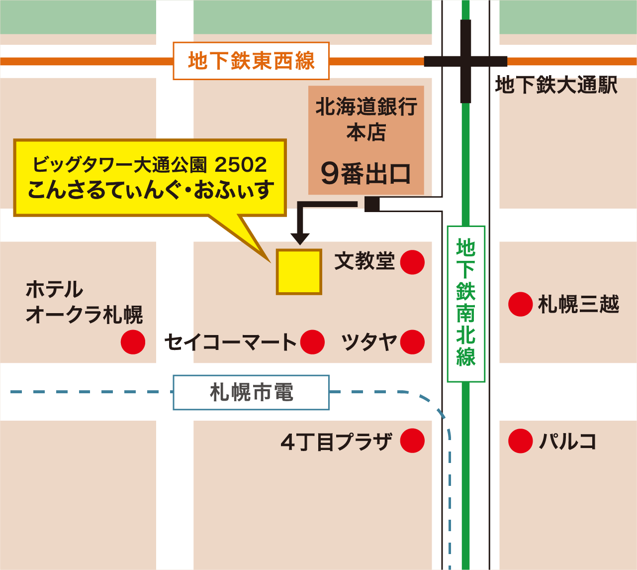 札幌オフィス
