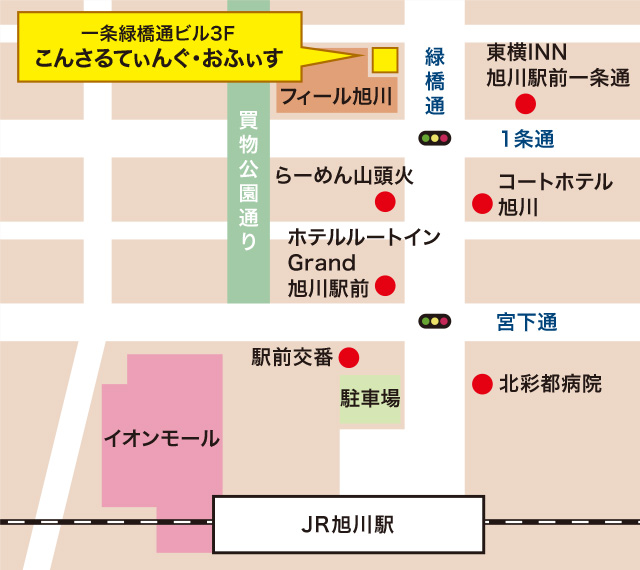 旭川オフィス